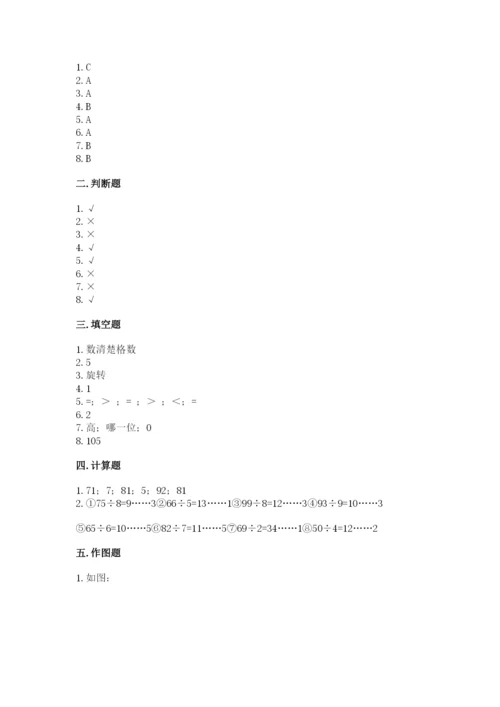 苏教版数学三年级上册期末测试卷【满分必刷】.docx