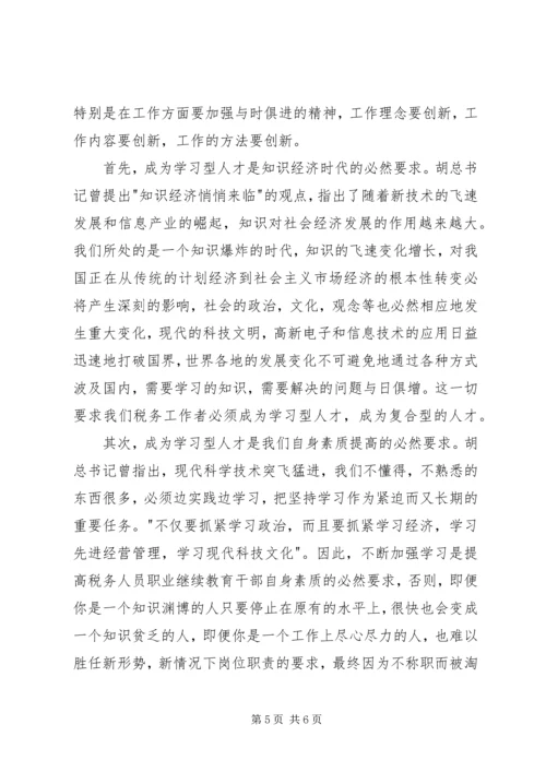 学习十七大报告心得体会 (2).docx