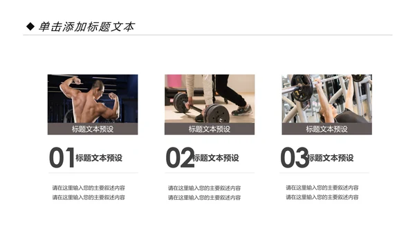 时尚健身运动美体健身俱乐部PPT模板