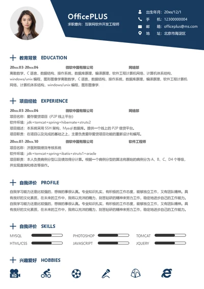 校招求职精简简历模板