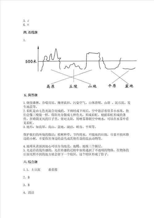 教科版五年级上册科学期中测试卷附答案解析