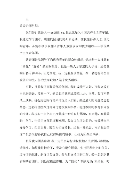2022年大一入团申请书800字范文
