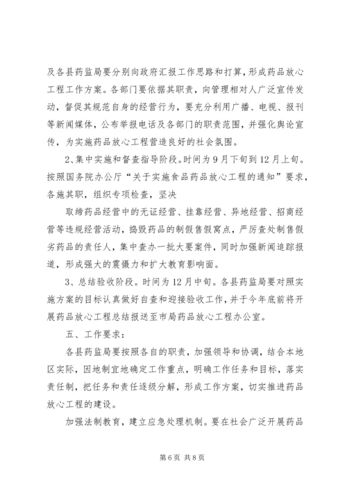 食品药品放心工程实施方案 (3).docx