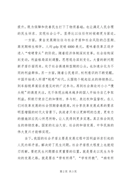 学习两会精神心得体会 (10).docx