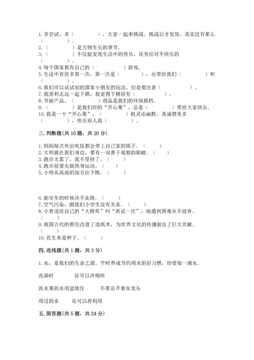 部编版二年级下册道德与法治 期末考试试卷word.docx