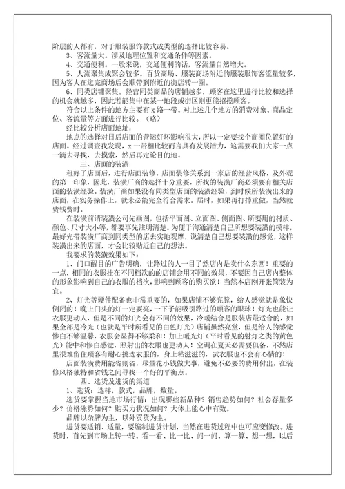 大学生就业指导创业计划书