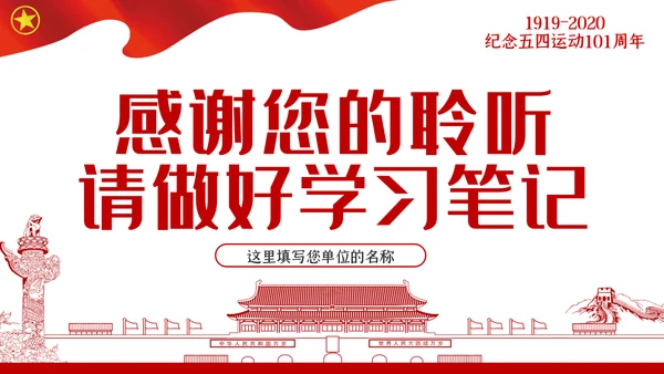 怀揣新时代重任争做新时代好青年PPT党课