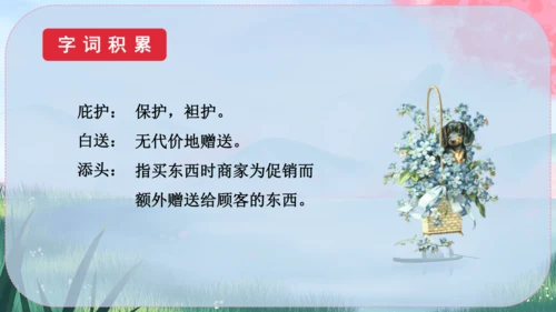 24《寓言四则》课件