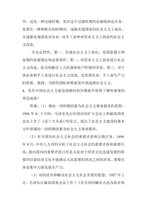 毛泽东思想和中国特色社会主义理论全新体系概论复习题.docx