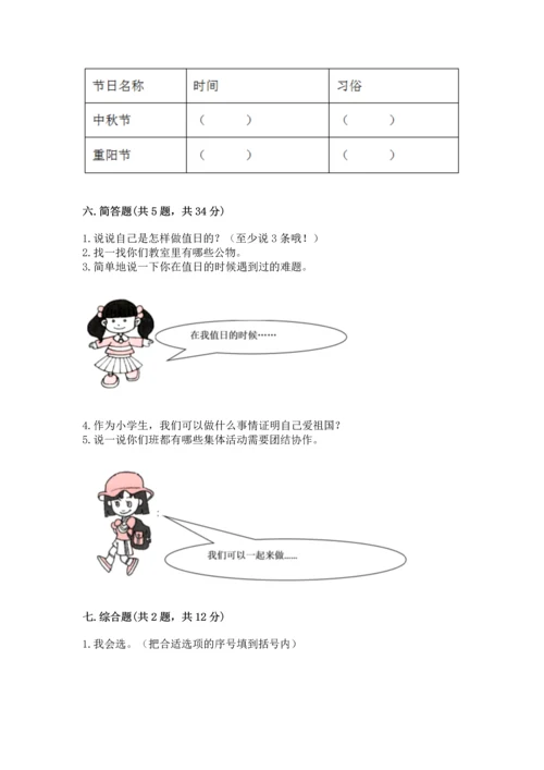 部编版小学二年级上册道德与法治期中测试卷（全国通用）word版.docx