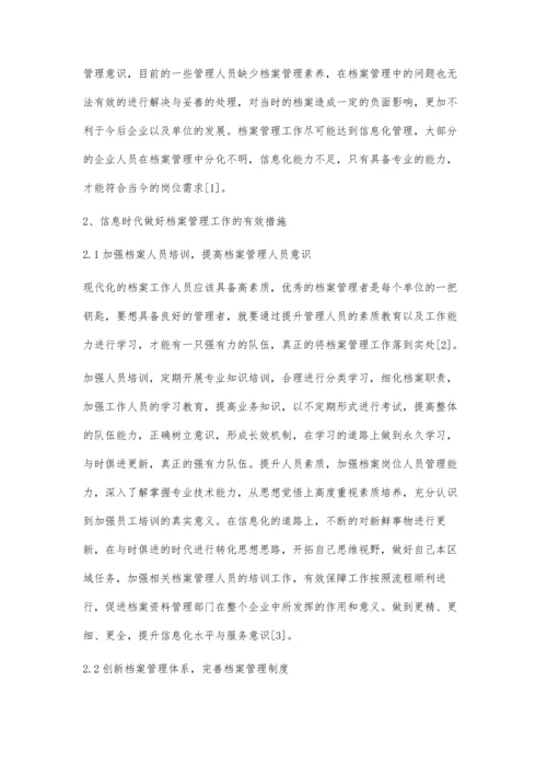 探究信息时代如何做好档案管理工作.docx