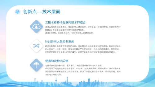 蓝色科技城市线条剪影老人智慧养老介绍宣传汇报培训模板