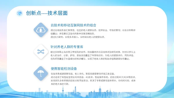 蓝色科技城市线条剪影老人智慧养老介绍宣传汇报培训模板