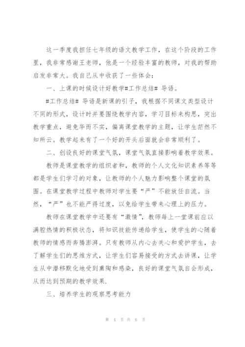 教师二季度个人工作总结报告.docx