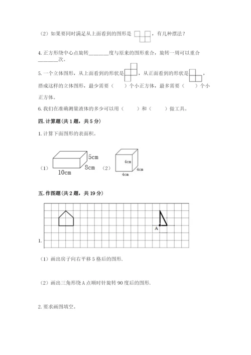 人教版数学五年级下册期末测试卷（名师推荐）word版.docx