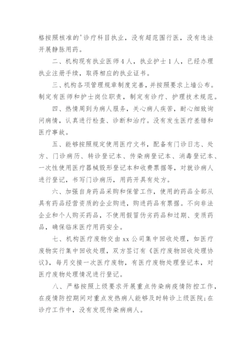 口腔门诊医疗机构年度校验工作总结.docx