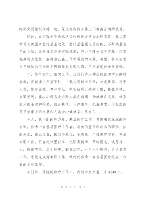 麻醉科医生年度定考述职报告.docx