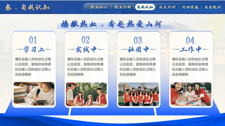 大学生职规赛蓝色就业赛道PPT