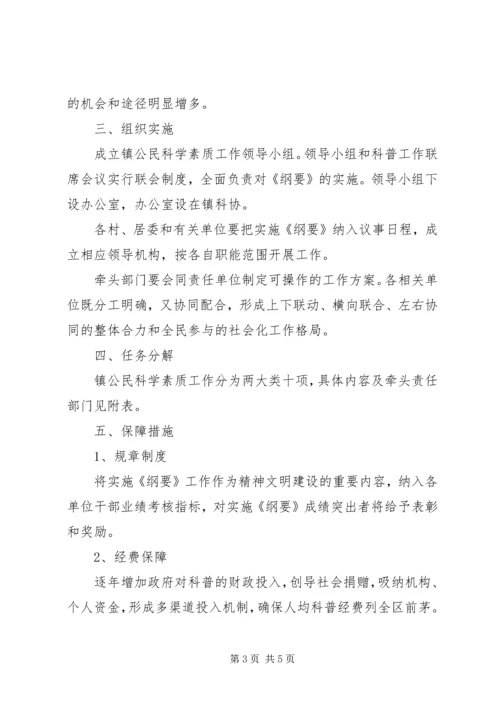 全民科学素质行动工作意见.docx