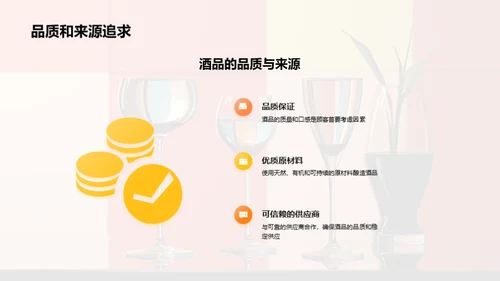 酒品新潮流解析