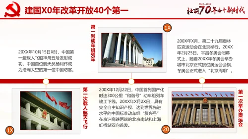 欢度国庆机关党政风通用PPT模板