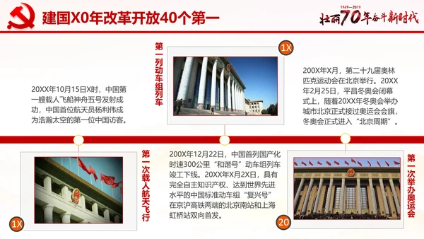 欢度国庆机关党政风通用PPT模板