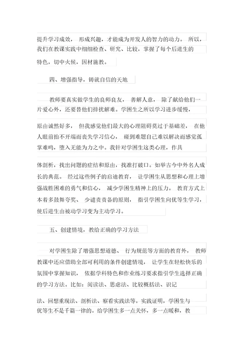 小学后进生辅导工作总结