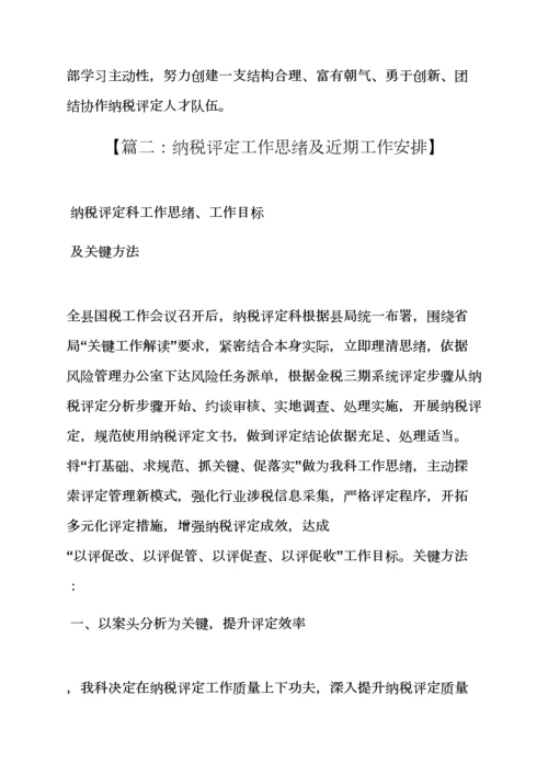 活动专项方案之纳税评估工作专项方案.docx