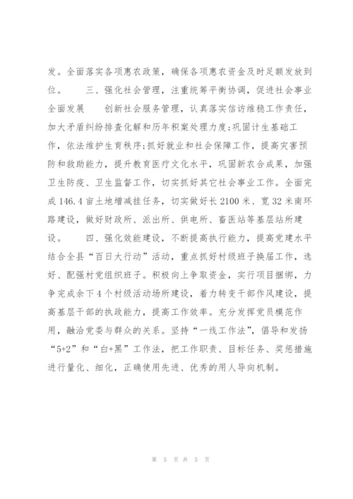 镇政府第三季度工作总结与计划.docx