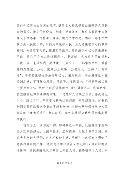 老干部第二批党的群众路线活动心得体会.docx