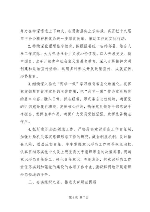 人保局党组某年党建工作要点.docx