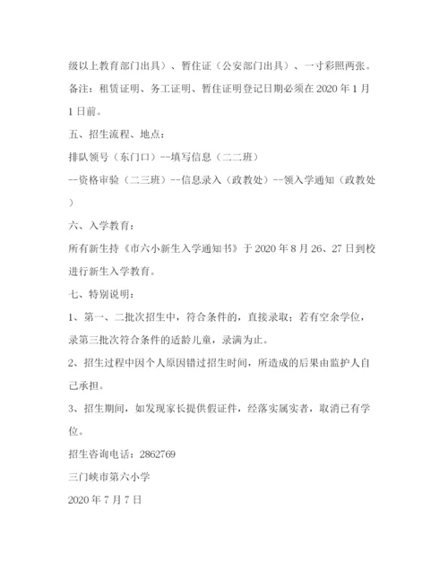 精编之主城区小学招生工作方案.docx