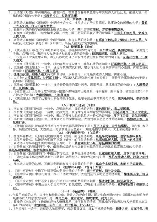 人教部编版八年级语文上册古诗文理解性默写(附答案).docx