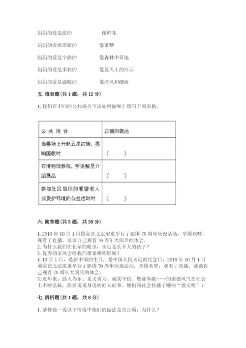 部编版五年级下册道德与法治 期末测试卷【网校专用】.docx