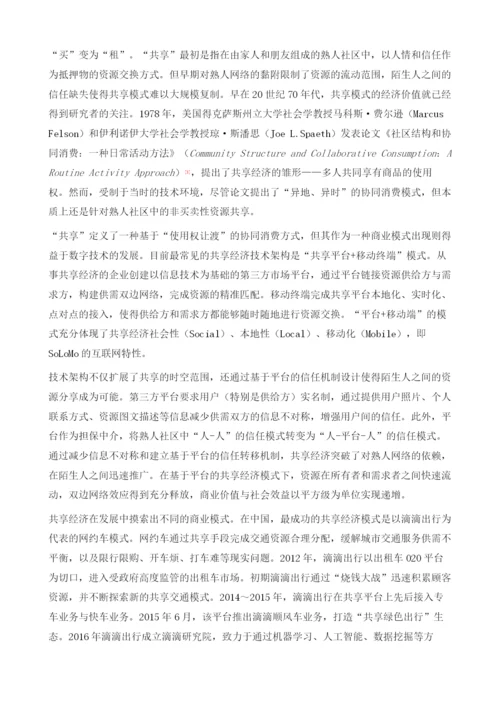 数字经济时代的商业变革.docx