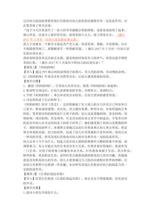 红色歌曲在幼儿教育中的实践探索.docx