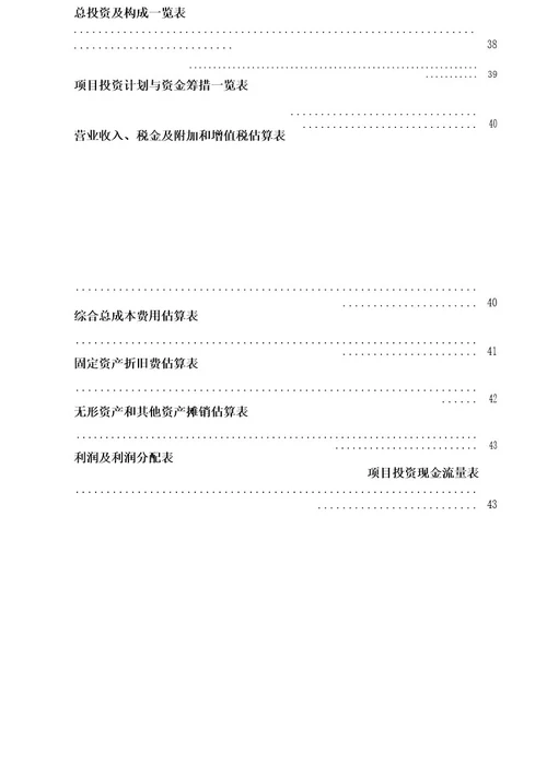 石英玻璃项目数据分析报告