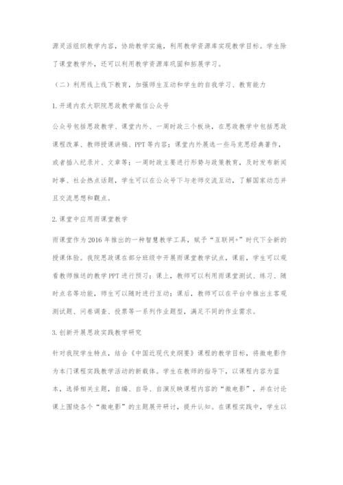 互联网+时代下高职院校思想政治理论课教学改革研究.docx