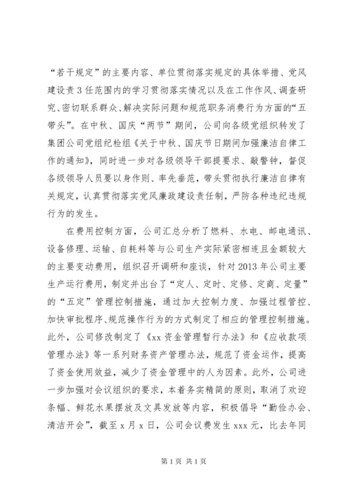 X公司贯彻落实“八项规定”工作总结 (2).docx