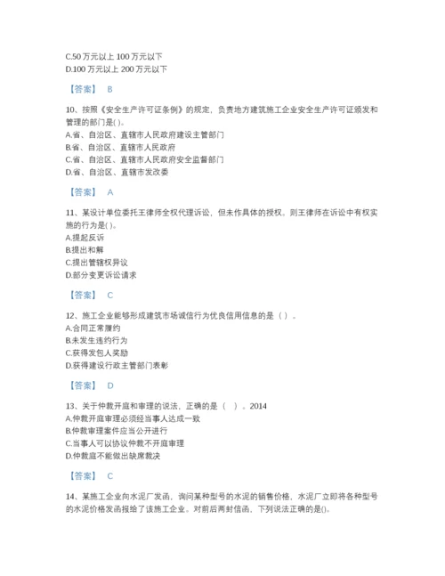 2022年河北省一级建造师之一建工程法规点睛提升题型题库精品含答案.docx