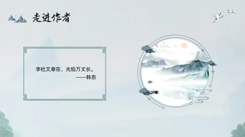 浅色古风蜀道难PPT模板宣传PPT动态PPT高中必修下册