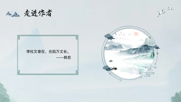 浅色古风蜀道难PPT模板宣传PPT动态PPT高中必修下册