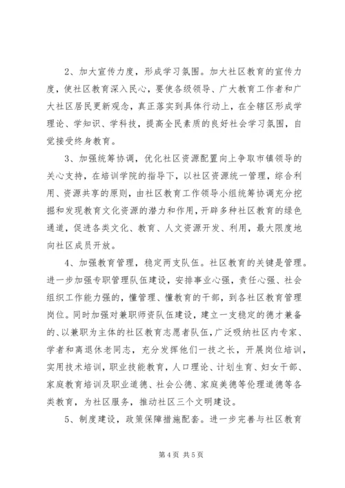 社区市民教育工作计划(1).docx