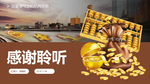 简约银行金融理财投资财务财富PPT模板