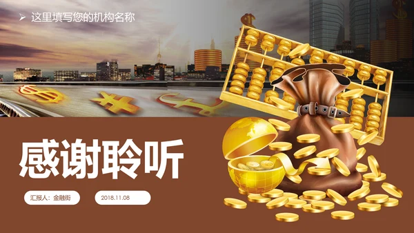 简约银行金融理财投资财务财富PPT模板