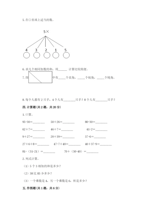 小学数学二年级上册期中测试卷附答案（b卷）.docx