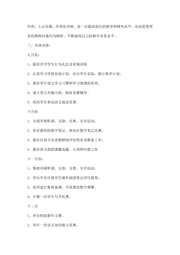语文教研组工作计划 范本