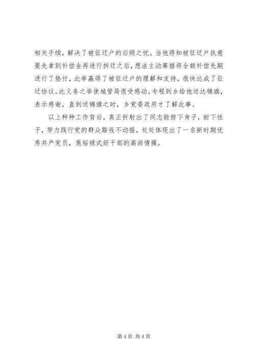 人大副主席践行三严三实事迹材料.docx