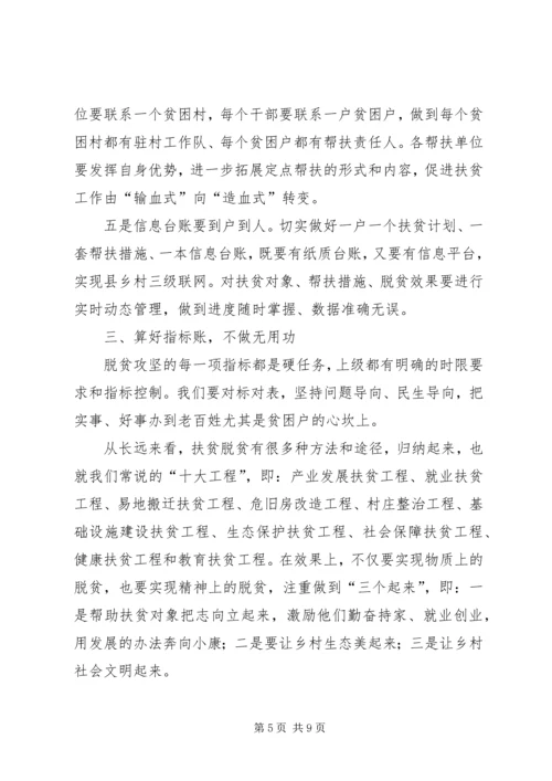 县委书记在全县脱贫攻坚工作会上的讲话.docx