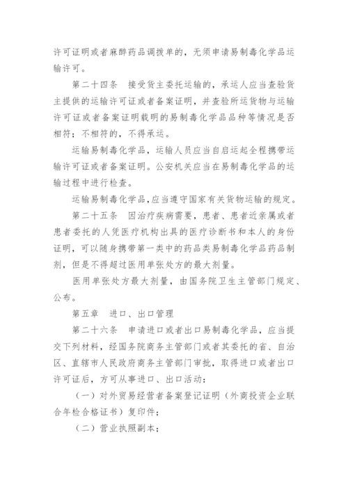 易制毒化学品管理制度.docx